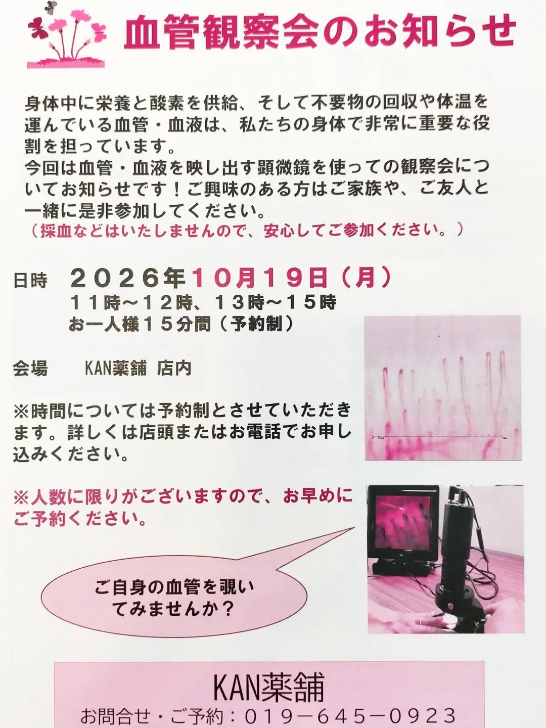 第３回血管観察会